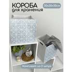 Комплект коробов для хранения Textile NN Витраж