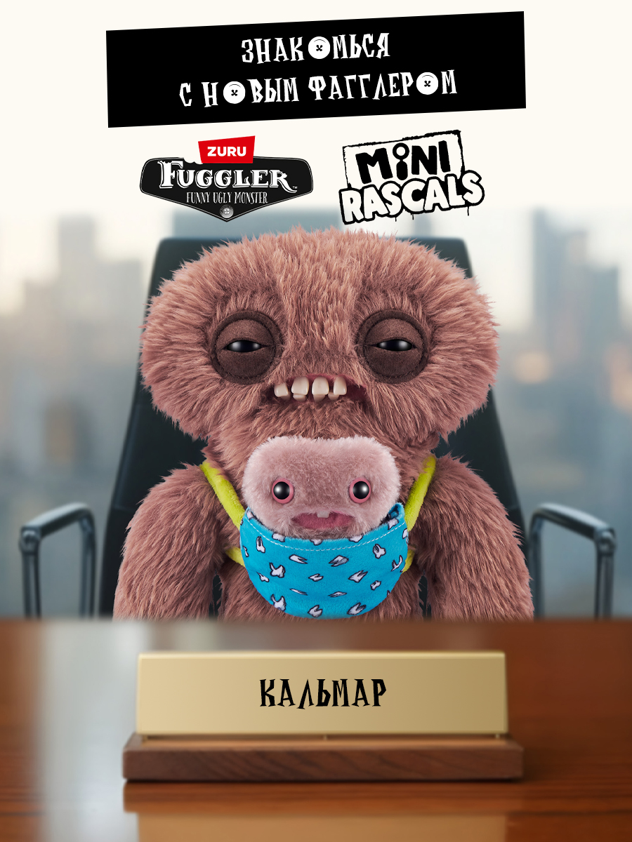 Мягкая игрушка FUGGLER Кальмар с малышом 24 см - фото 7