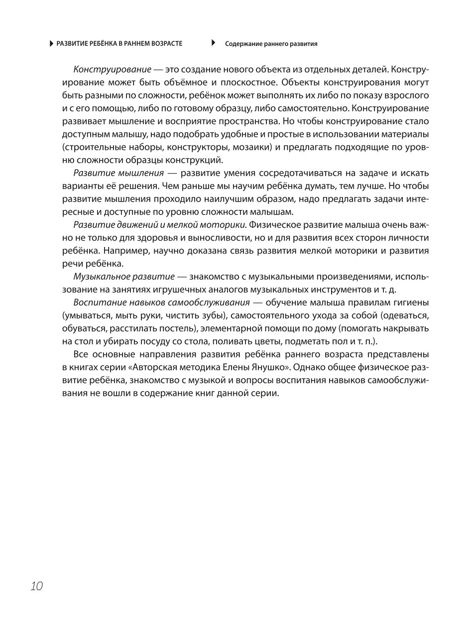 Книга Эксмо Познакомьте малыша с миром вокруг - фото 8