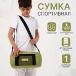 Спортивная сумка Sima-Land плечевая