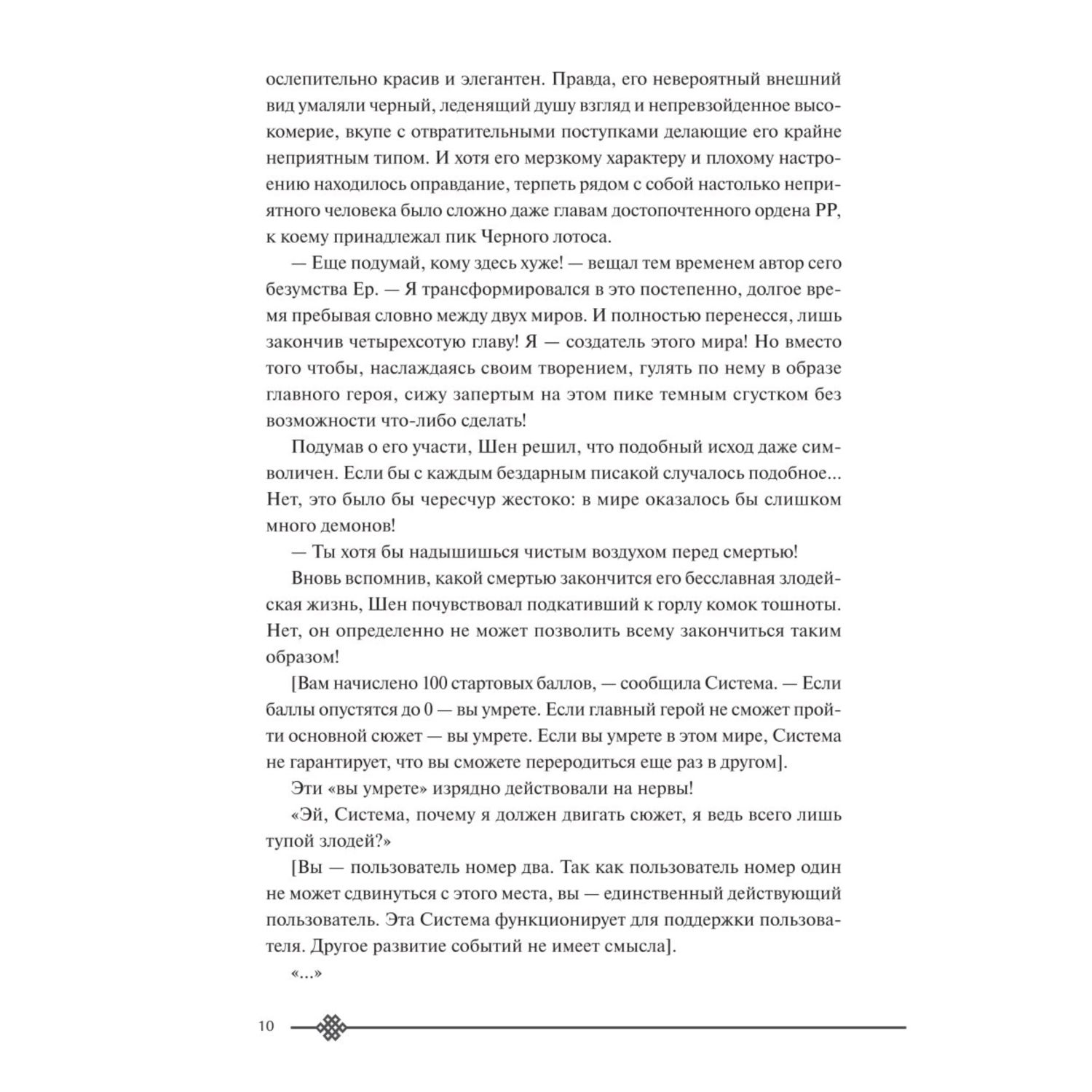 Книга МИФ Злодейский путь Том 1 и 2 - фото 7