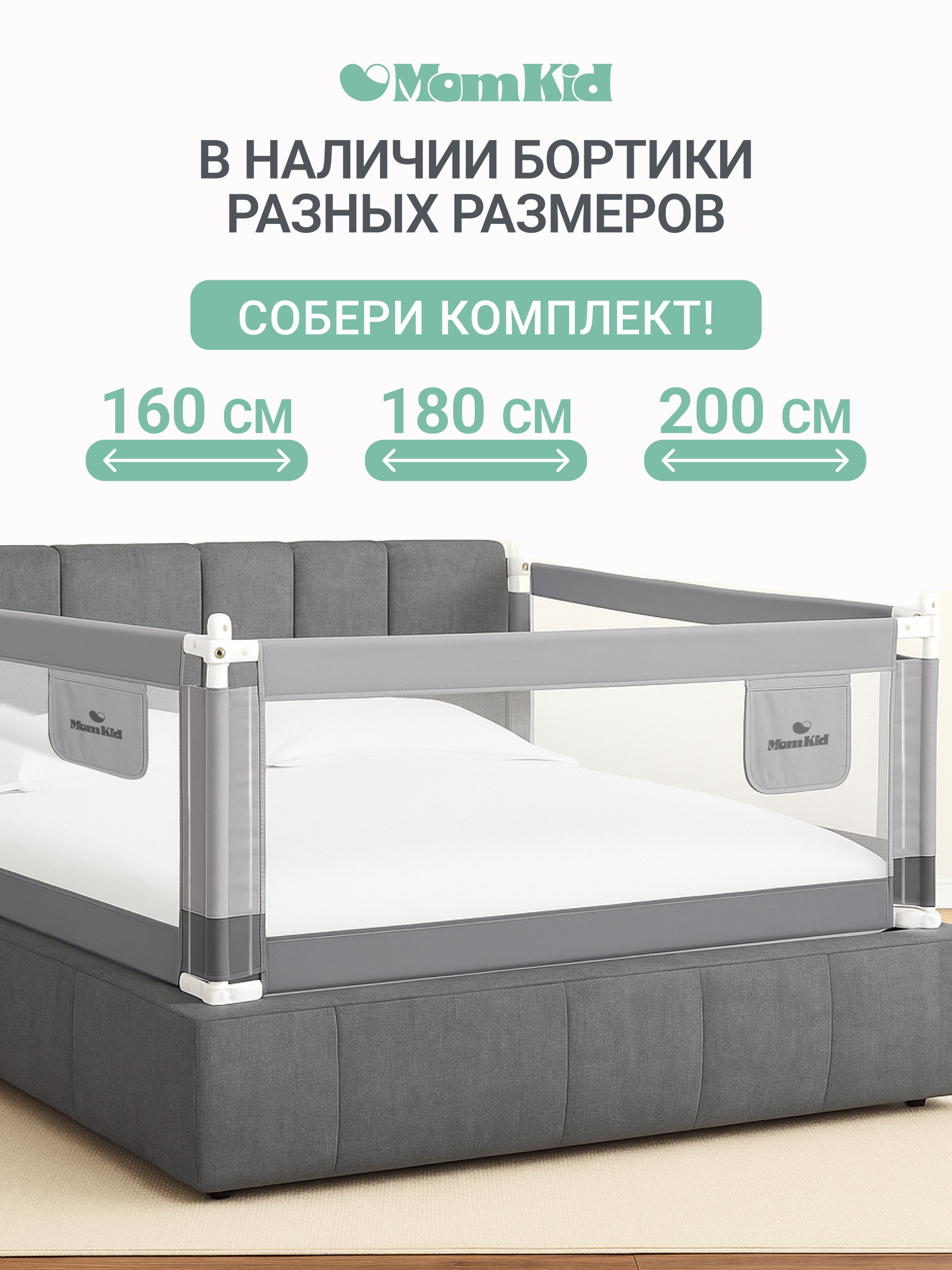 Барьер-ограничитель MomKid 160 см - фото 17
