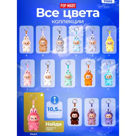 Брелок POP MART Pin for Love A-M