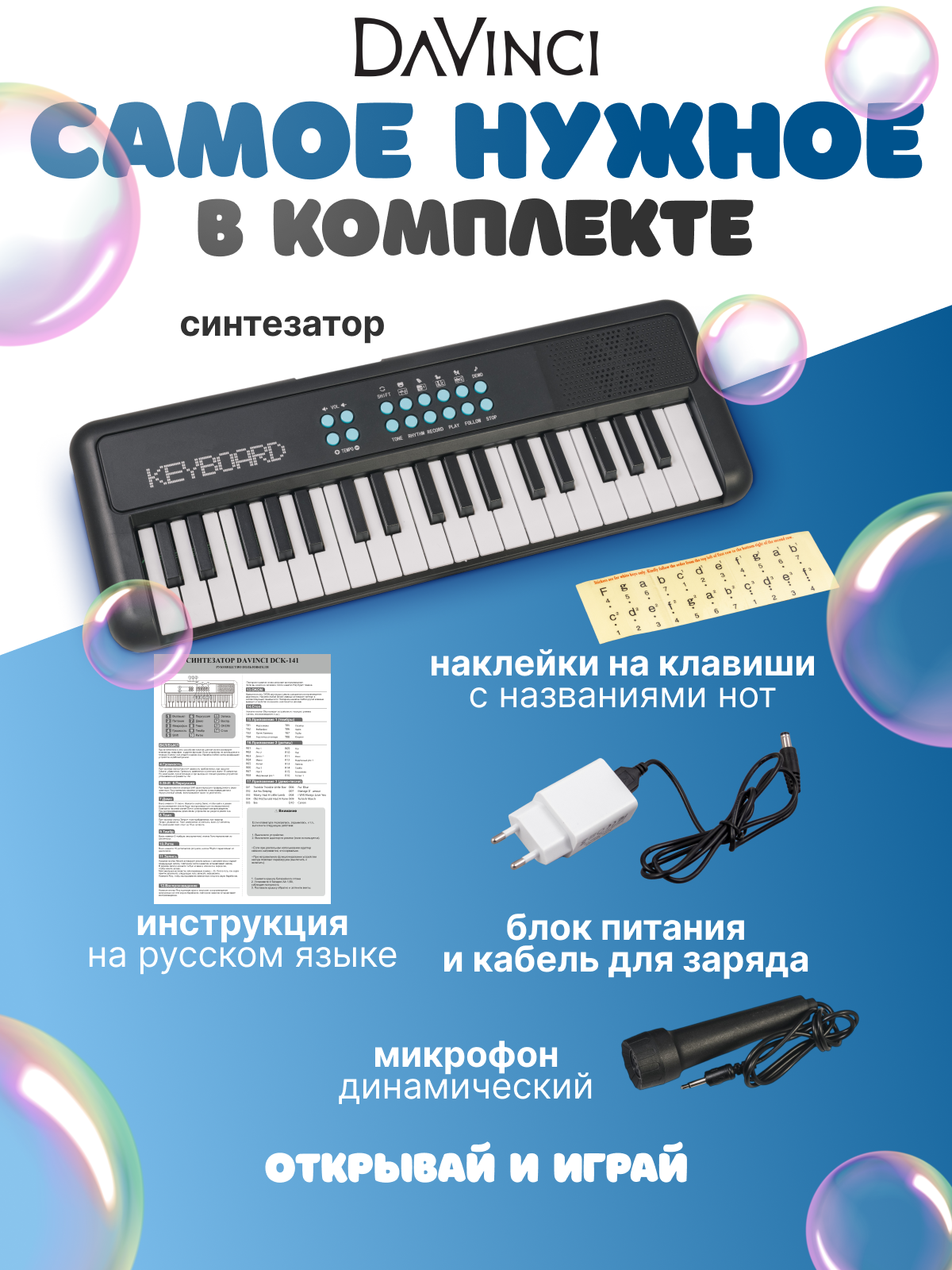 Игрушка музыкальная DaVinci DCK-141 BK синтезатор - фото 1