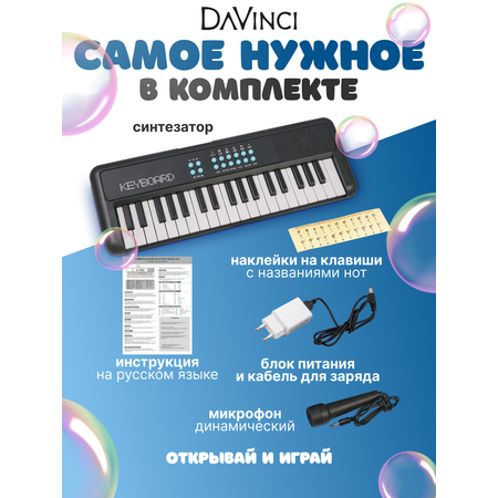 Игрушка музыкальная DaVinci DCK-141 BK синтезатор