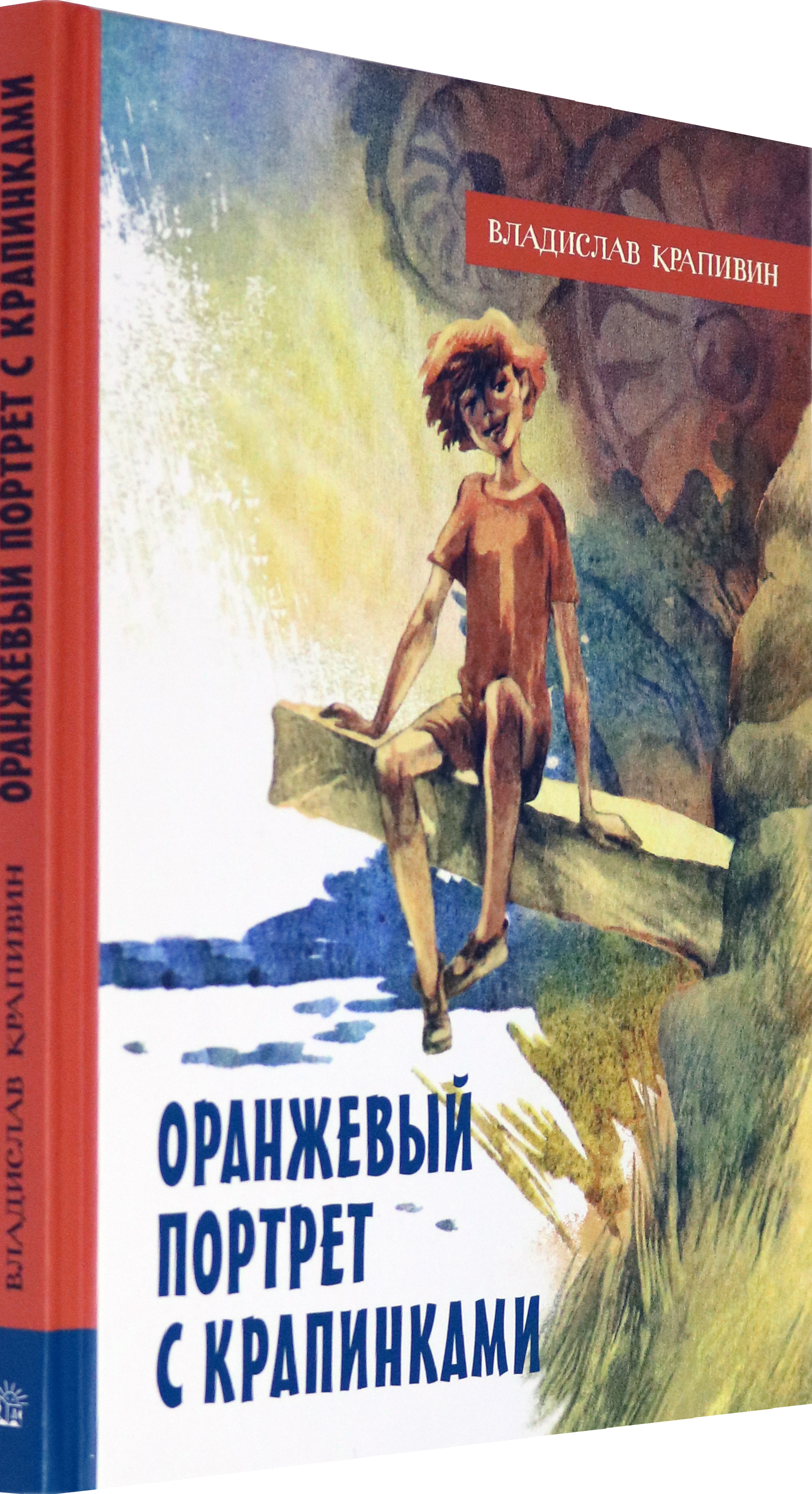 Книга Лабиринт Оранжевый портрет с крапинками - фото 2