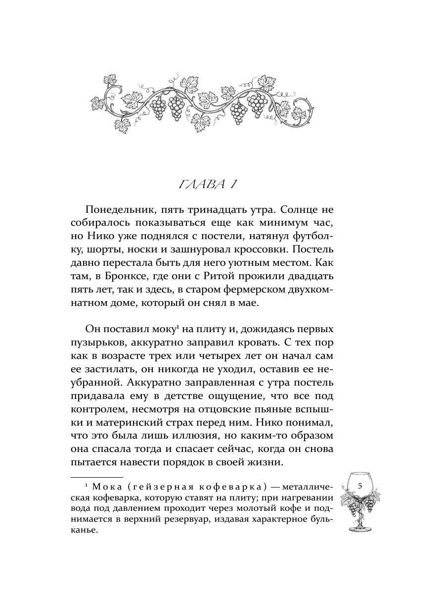 Книга Эксмо Убийство в Кьянти - фото 14