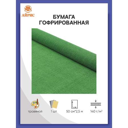 Гофрированная бумага Айрис 1 лист.