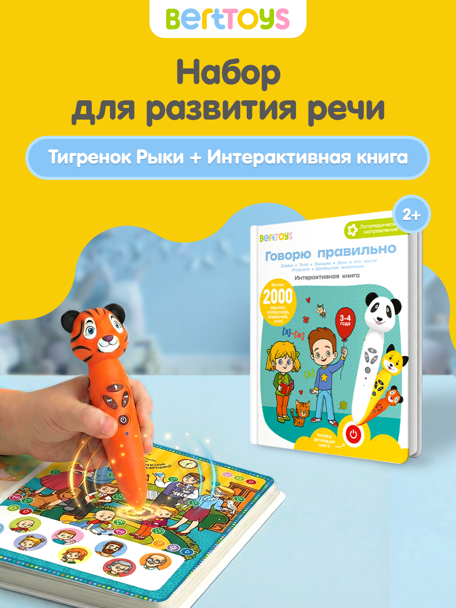 Игрушка BertToys - фото 1