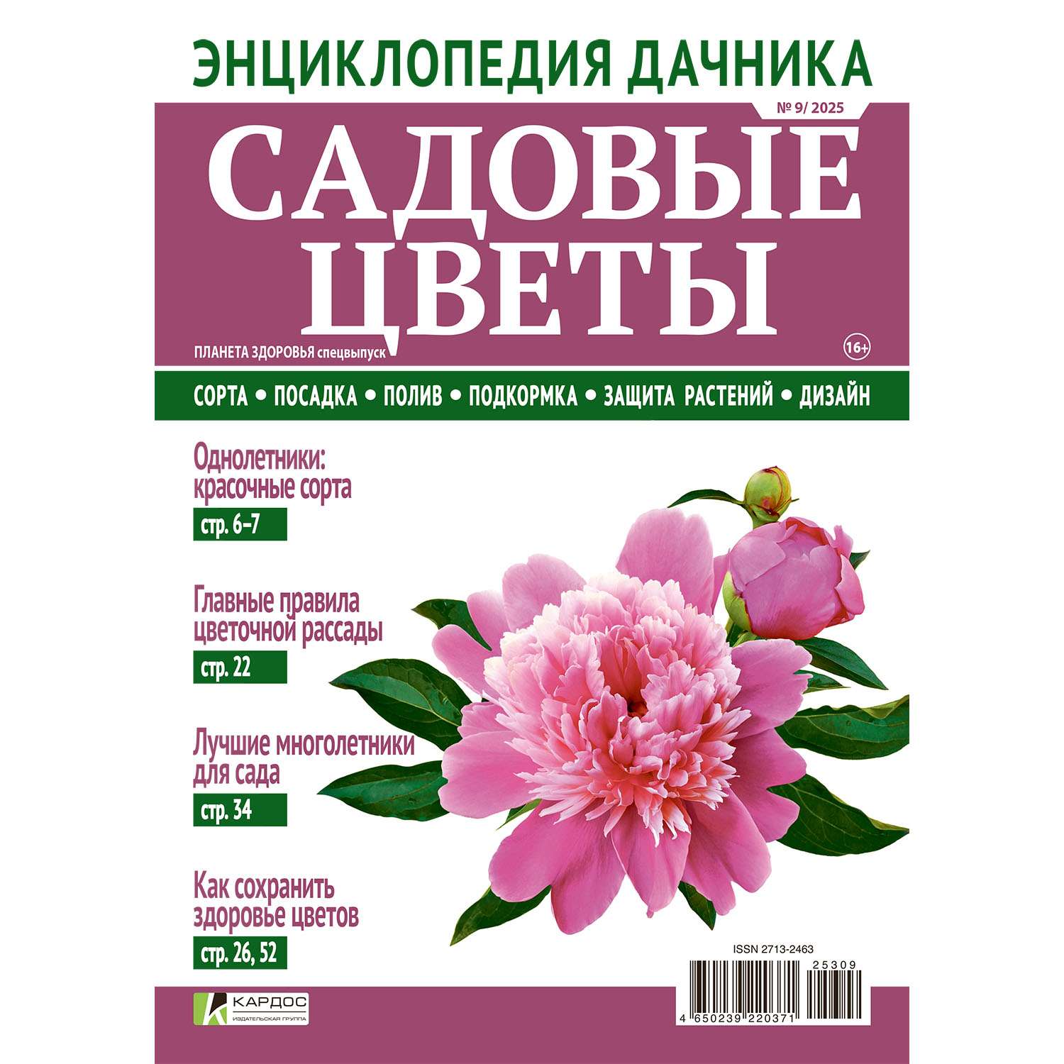 Газета . Планета здоровья спецвыпуск - фото 1