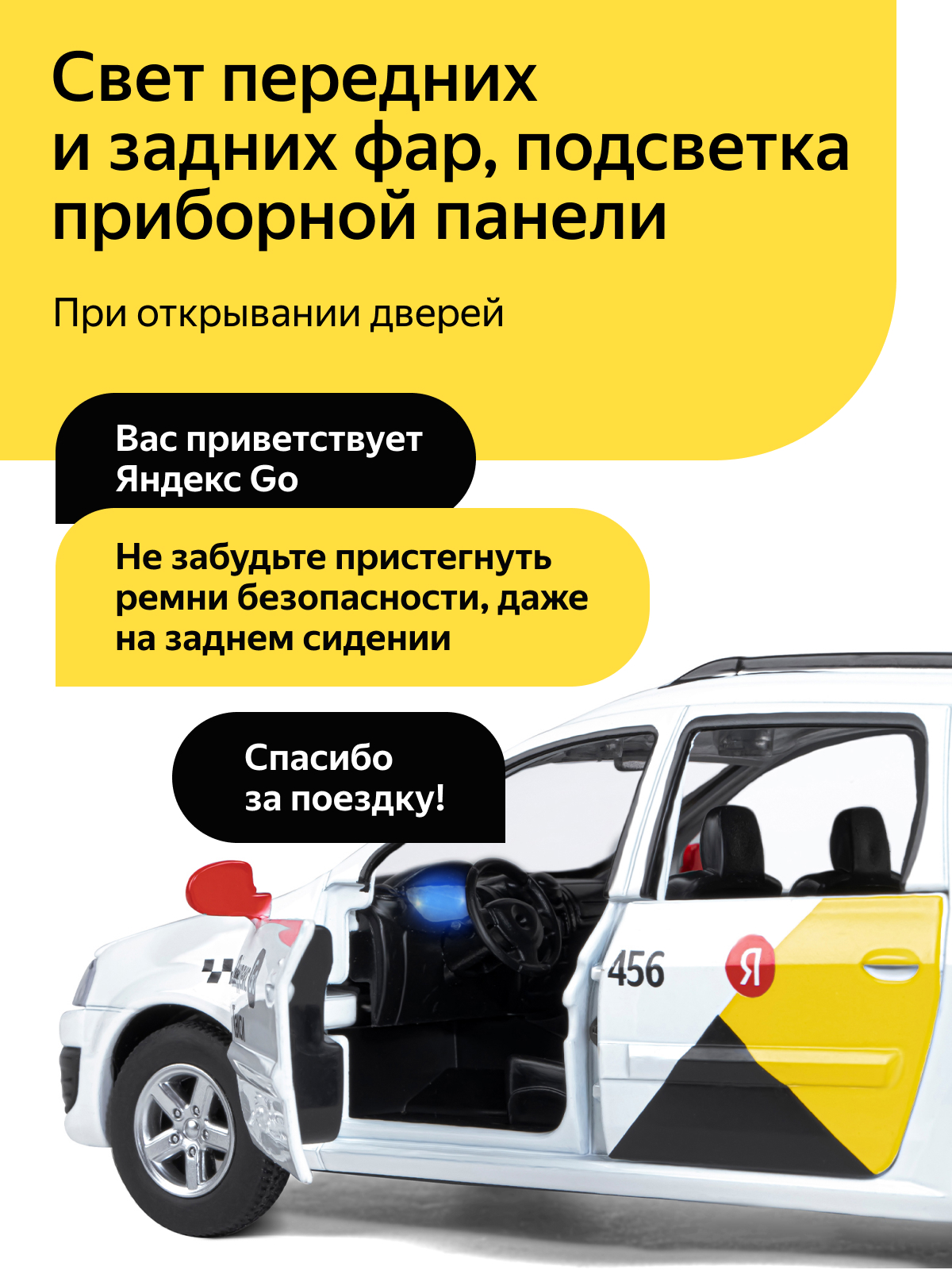 Автомобиль Яндекс GO LADA Largus Такси озвучено Алисой 1:24 JB1251343/Яндекс GO - фото 3
