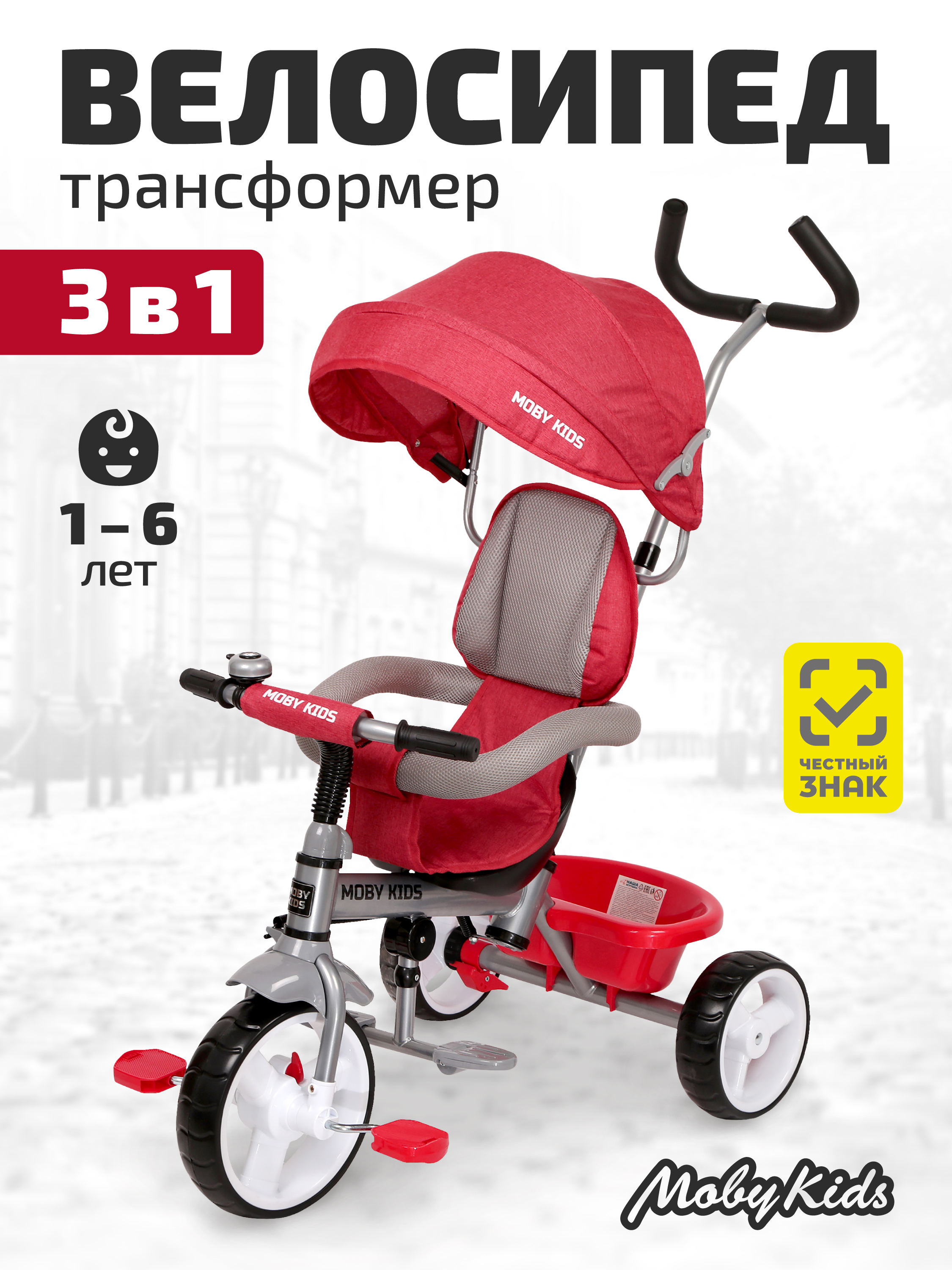 Трехколесный велосипед Moby kids 10 дюймов - фото 1