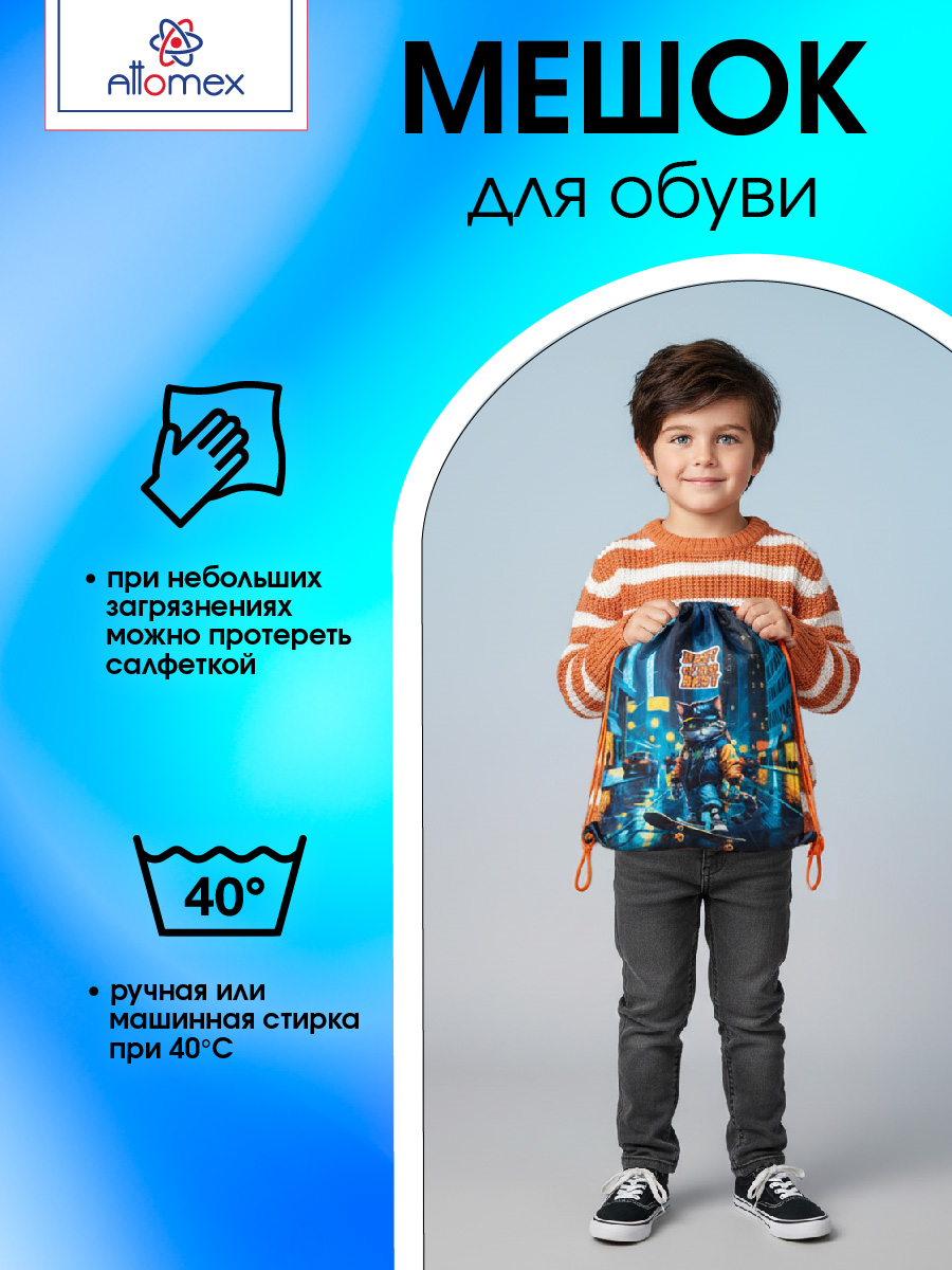 Мешок для обуви Attomex - фото 4