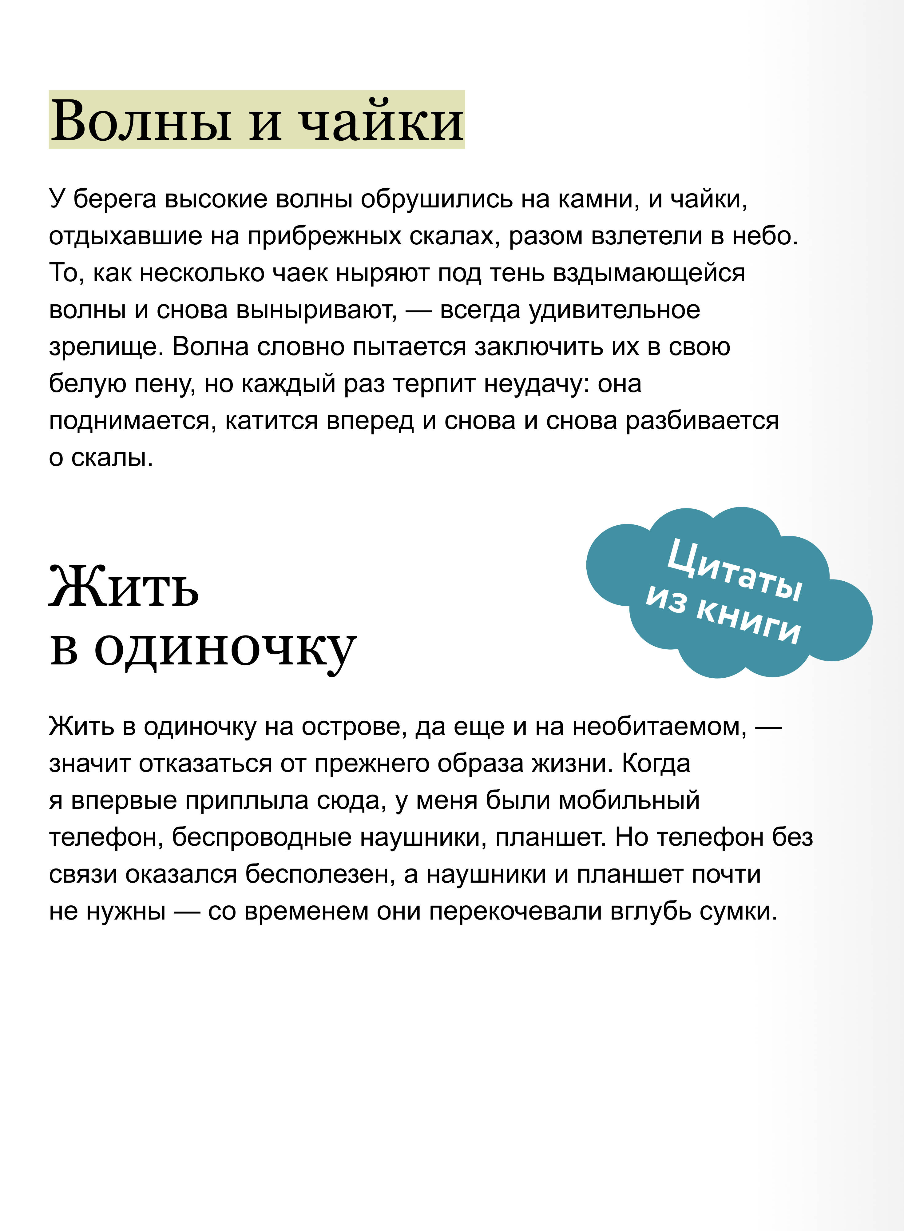 Книга Миф Мой остров тишины - фото 3
