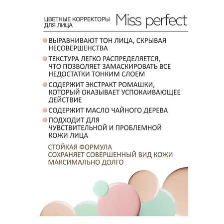 Корректор для лица Belor Design MISS PERFECT антибактериальный тон 21 холодный тауповый
