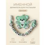 Клипса для пустышки Grizzli_mi