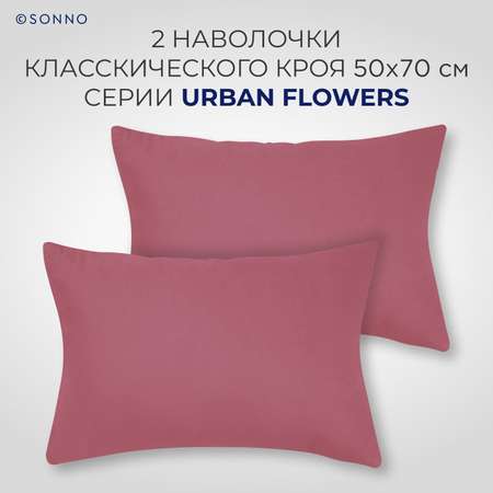 Комплект постельного белья SONNO URBAN FLOWERS 2-спальный цвет Светлый гранат