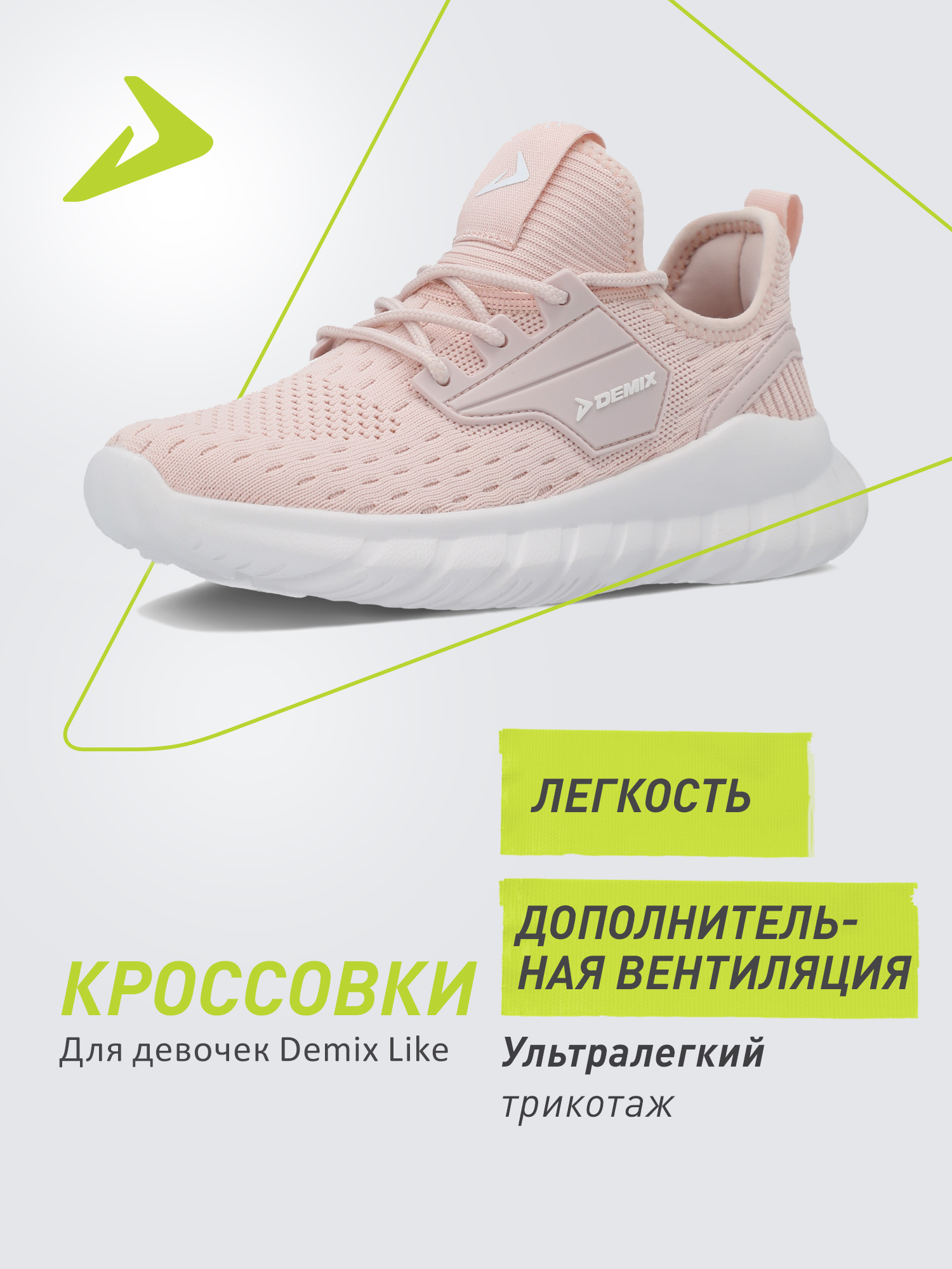 Кроссовки Demix 112299DMX-X0 - фото 2