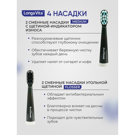 Зубная щетка электрическая LONGA VITA