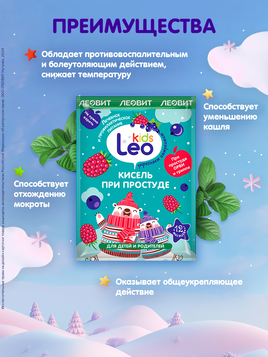 Кисель детский при простуде Леовит Leokids ЛЕОВИТ - фото 2