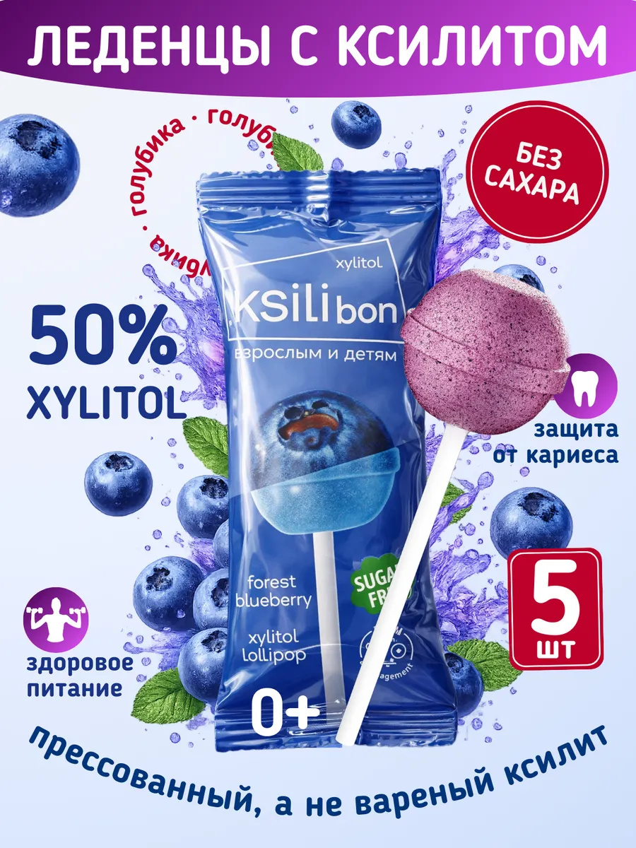 Леденцы на палочке без сахара с ксилитом Ksilibon голубика 5 шт - фото 1