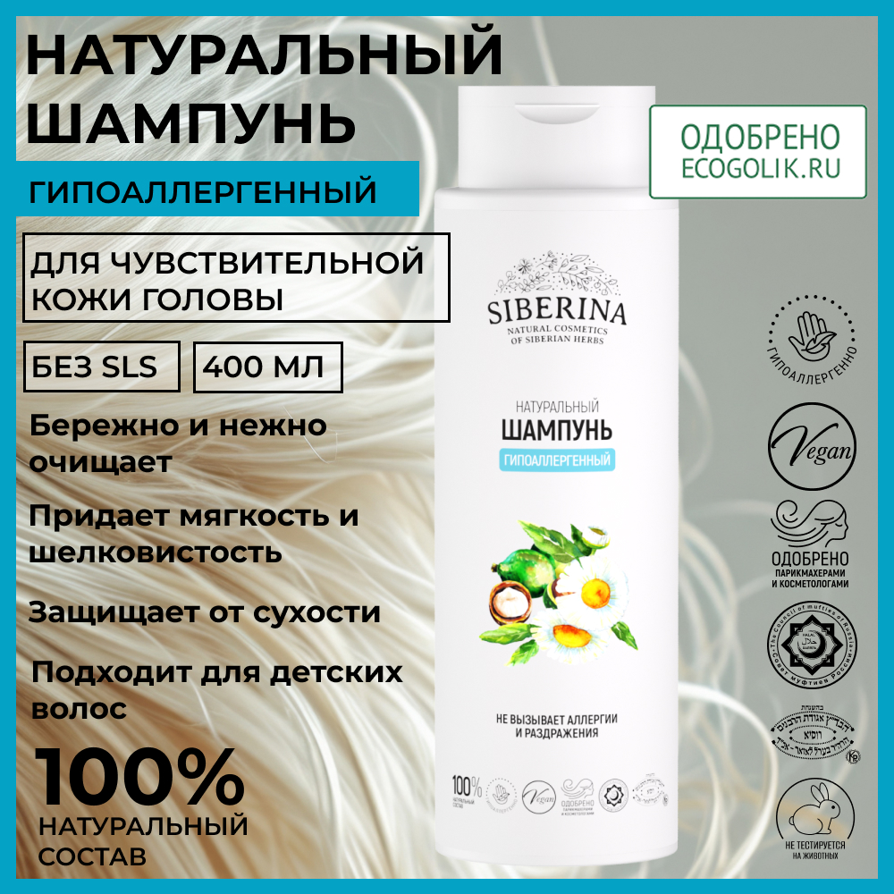 Шампунь Siberina 400 мл - фото 2