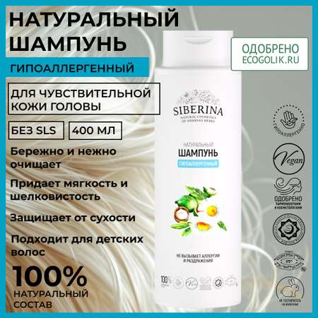 Шампунь Siberina 400 мл