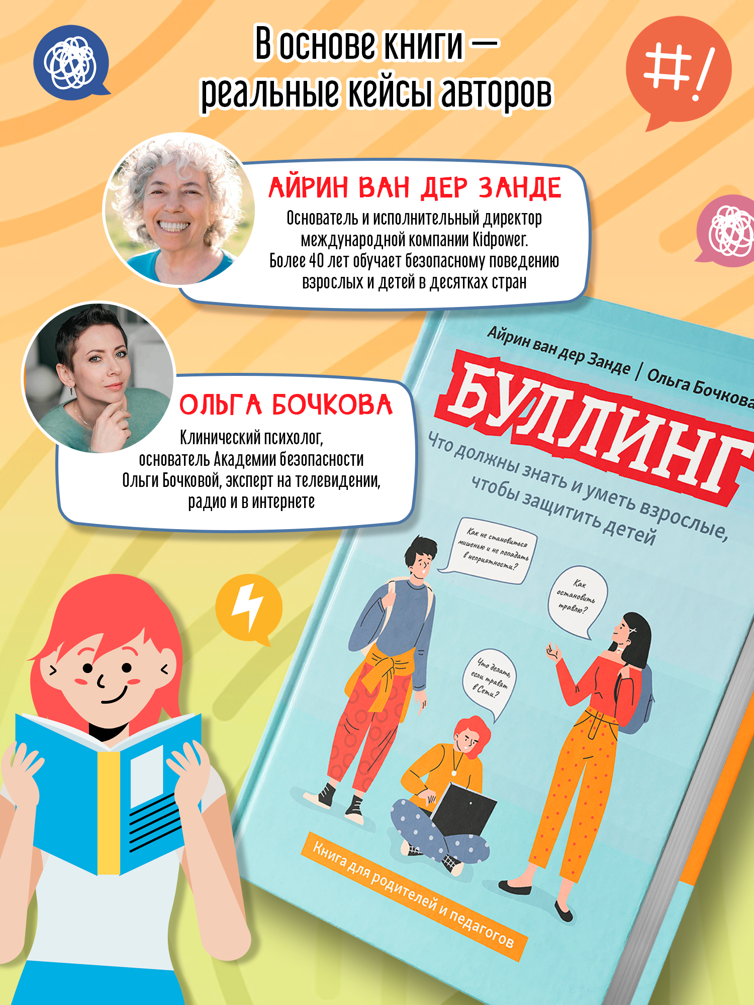 Книга Феникс Буллинг что должны знать и уметь взрослые чтобы защитить детей - фото 3