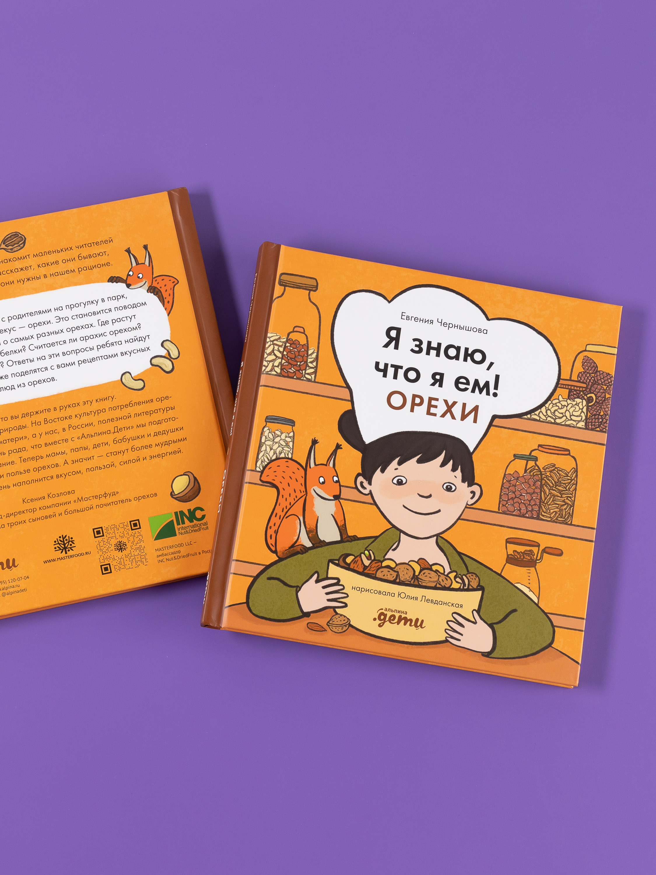 Книга Альпина. Дети Я знаю, что я ем! Орехи - фото 6