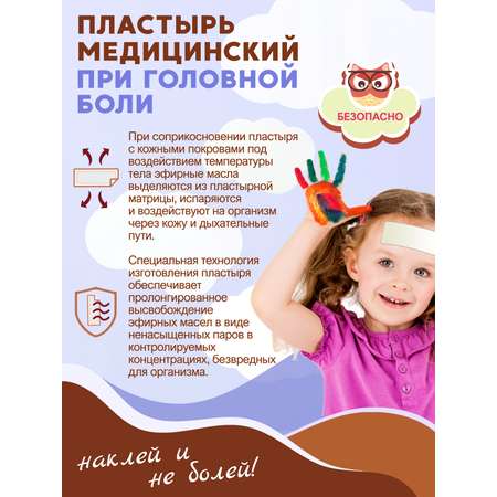 Пластырь медицинский Магикопласт охлаждающий при головной боли