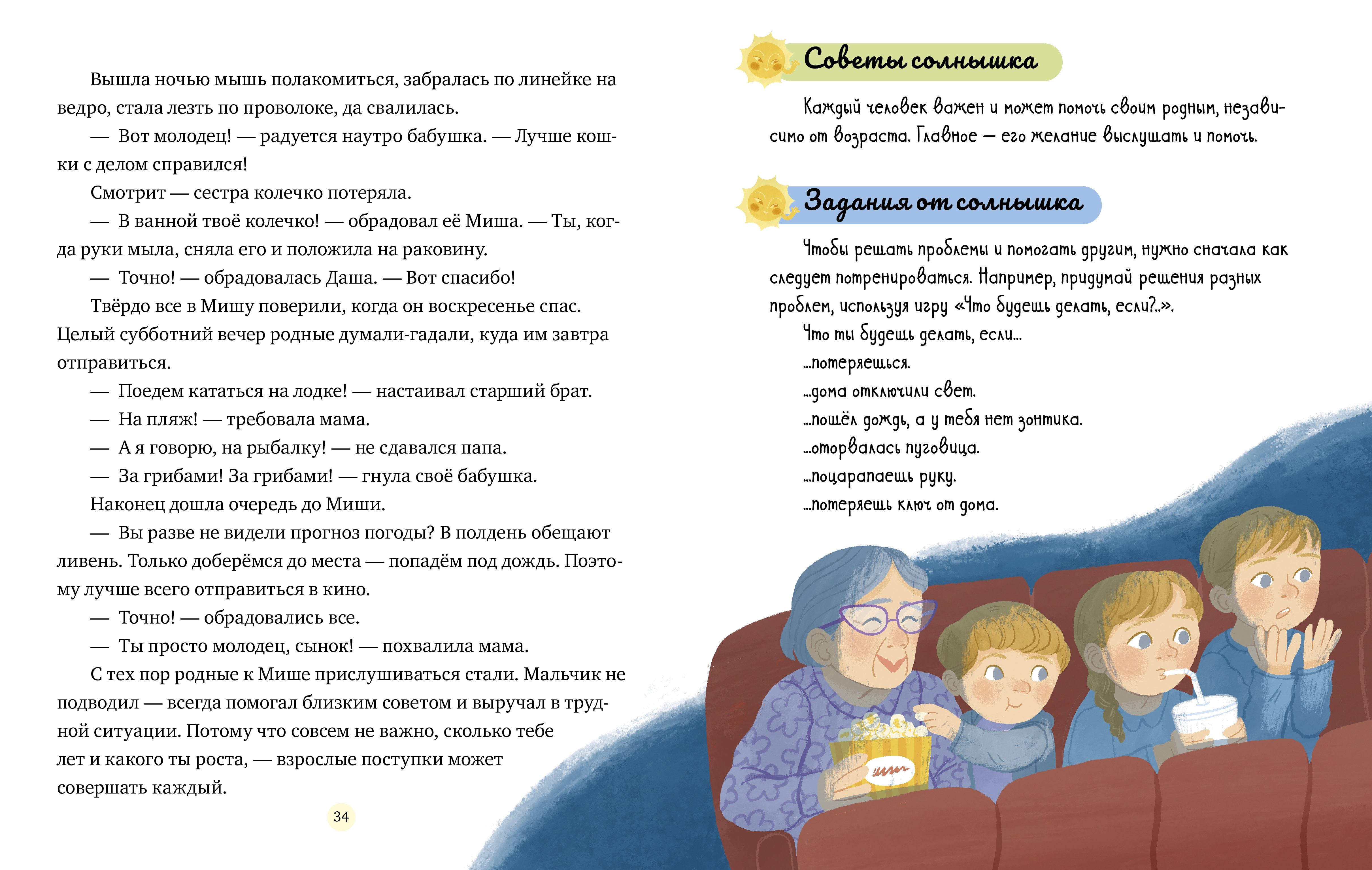 Книга Clever Сказки-обнимашки - фото 3