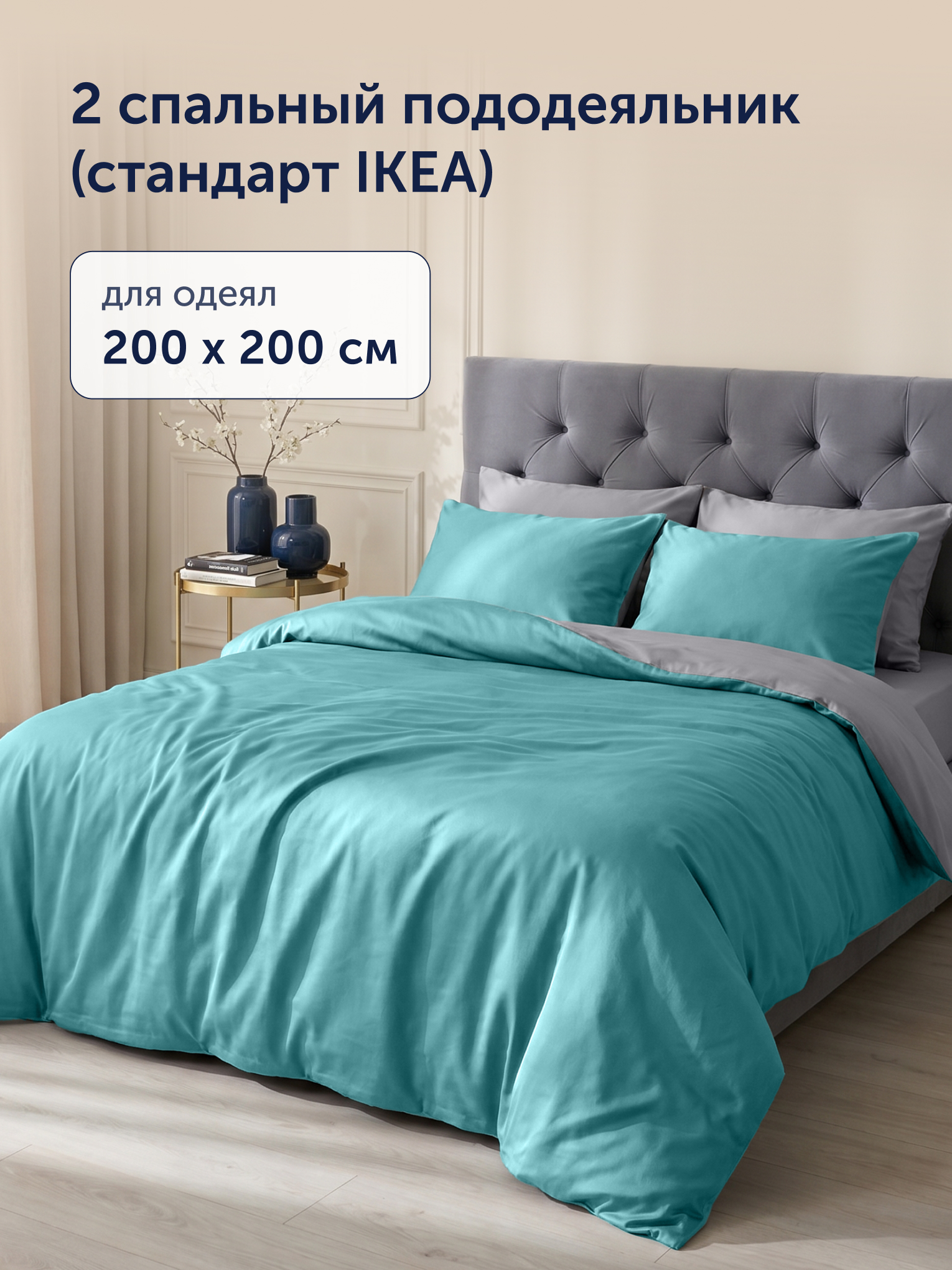 Пододеяльник buyson БайКолор 200х200 зеленый/серый 200 x 200 см - фото 2
