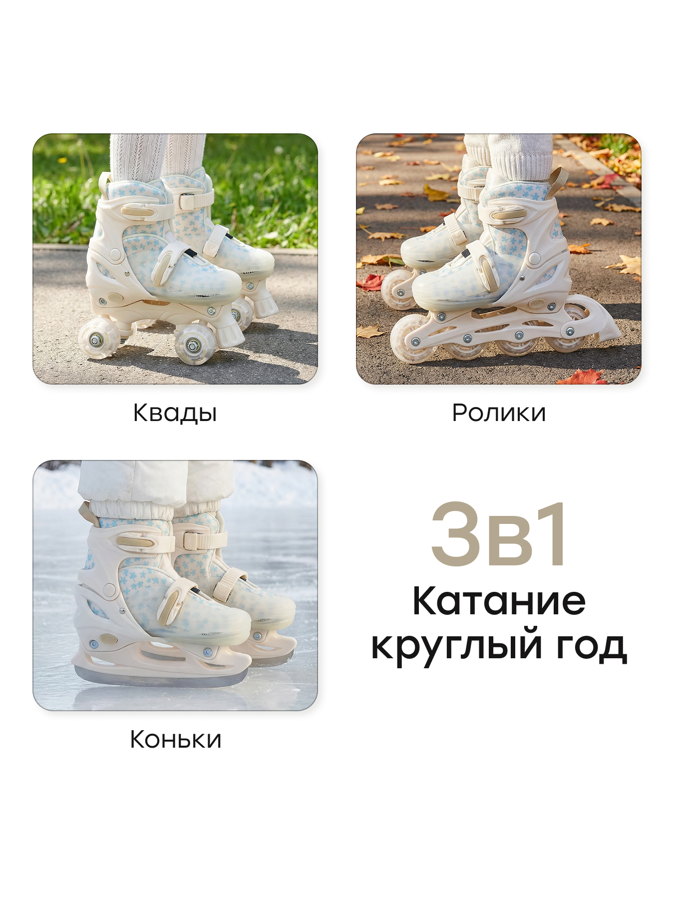 Раздвижные коньки-ролики 3 в 1 - фото 2