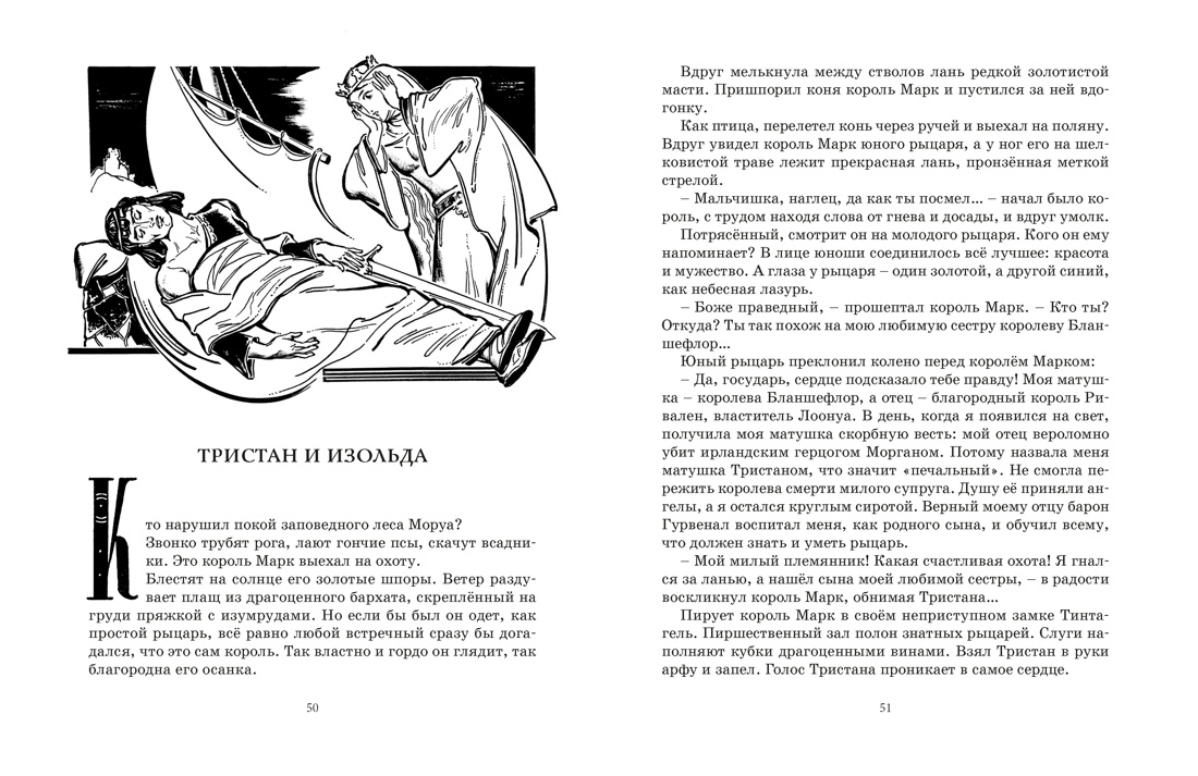 Книга Махаон НЛК Прокофьева С Робин Гуд 12 знаменитых легенд в пересказе для детей - фото 11