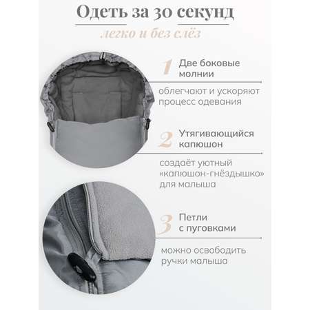 Конверт в коляску Чудо-Чадо Три сезона серый