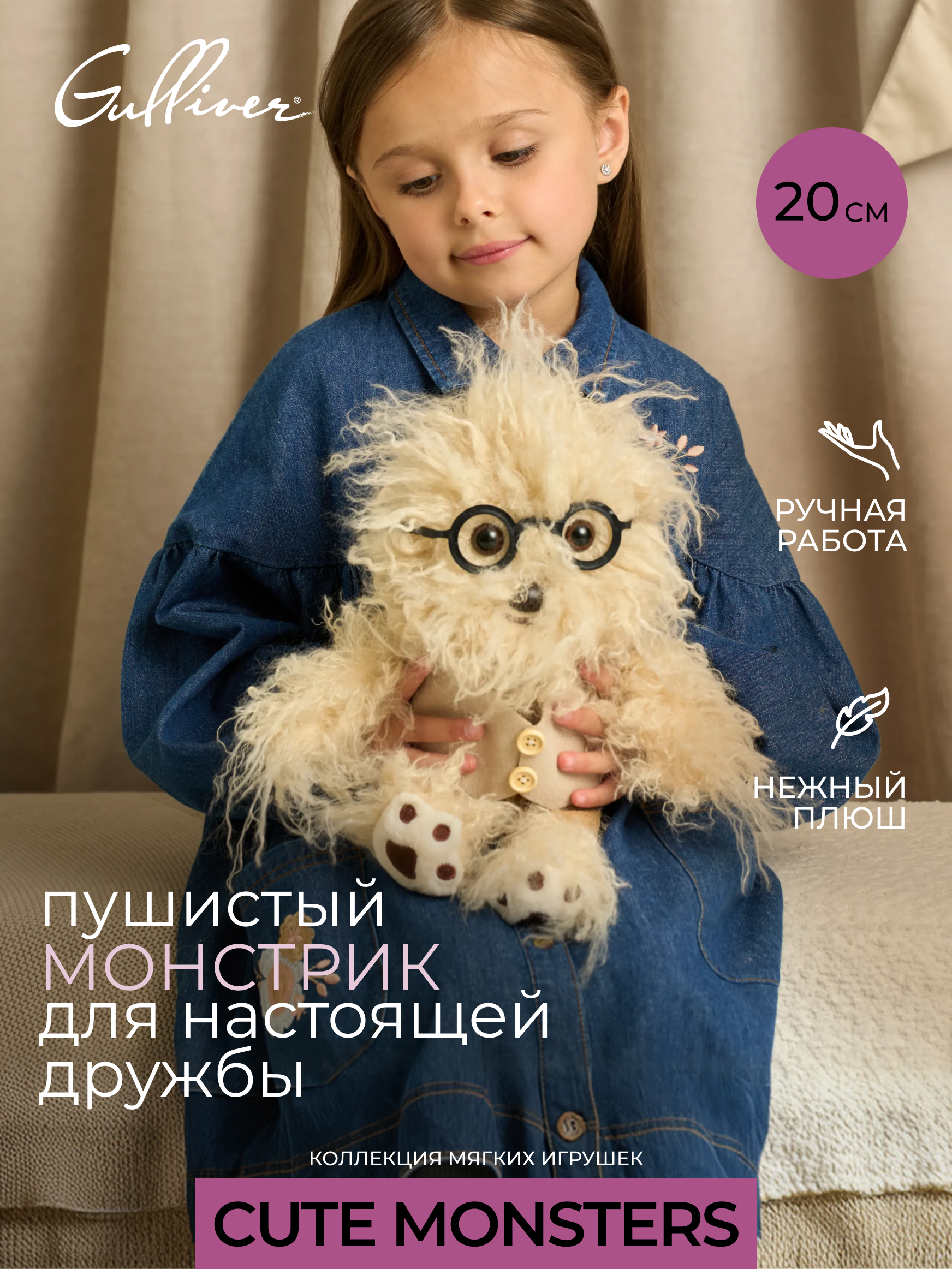 Мягкая игрушка GULLIVER toys Монстрик бежевый - фото 1