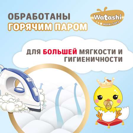 Подгузники WATASHI Royal Soft Royal Soft 2 (3-6 кг) 64 шт.