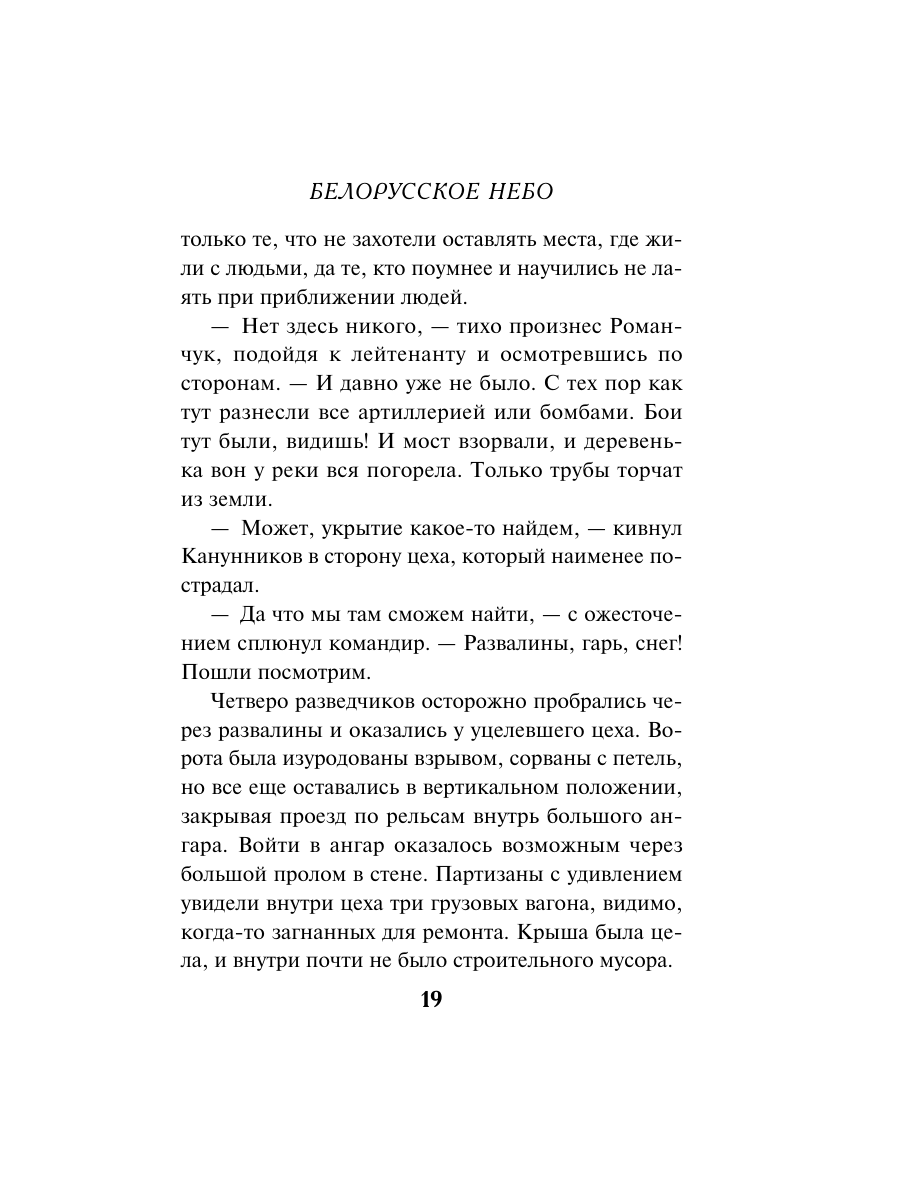Книга Эксмо Белорусское небо - фото 16