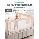 Барьер-ограничитель MomKid 180 см