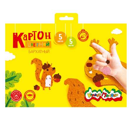 Цветной картон Каляка-Маляка