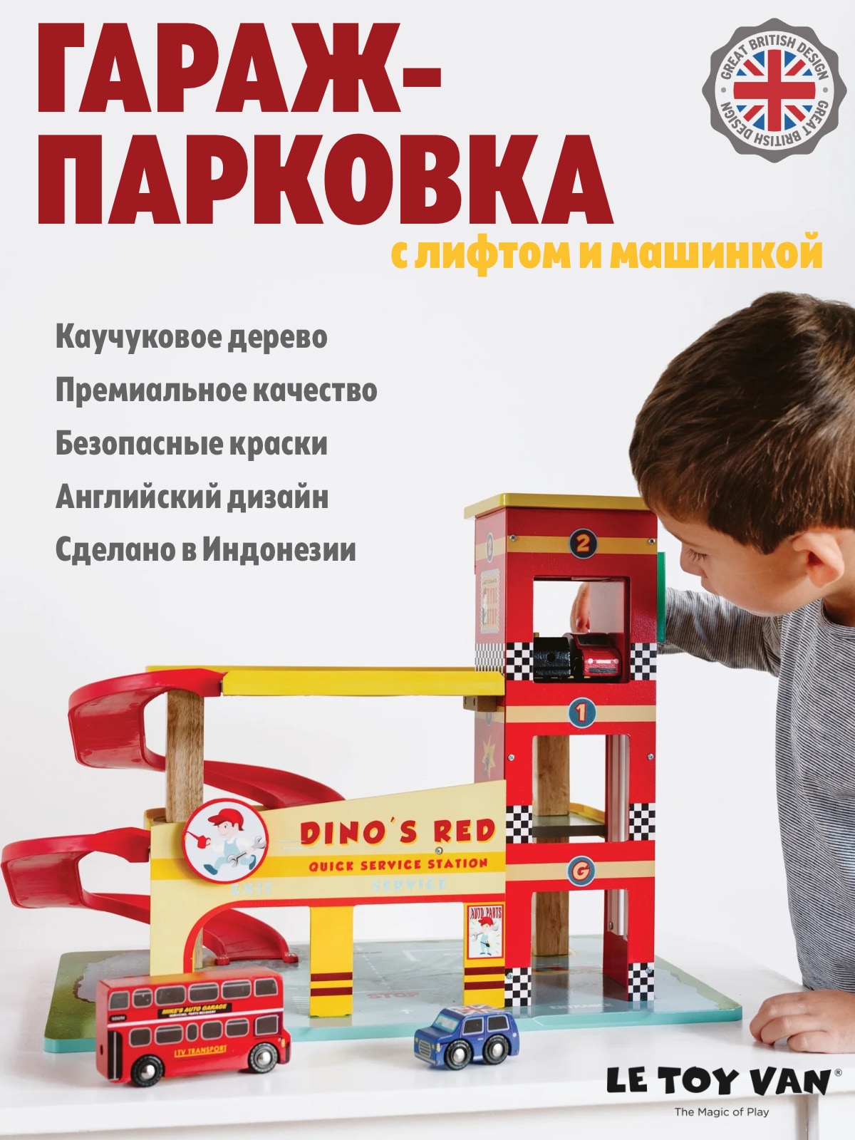 Гараж Le Toy Van TV450 - фото 1