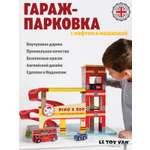 Гараж Le Toy Van
