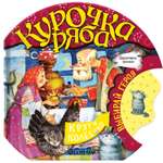 Сказки сказочное колесо Курочка Ряба