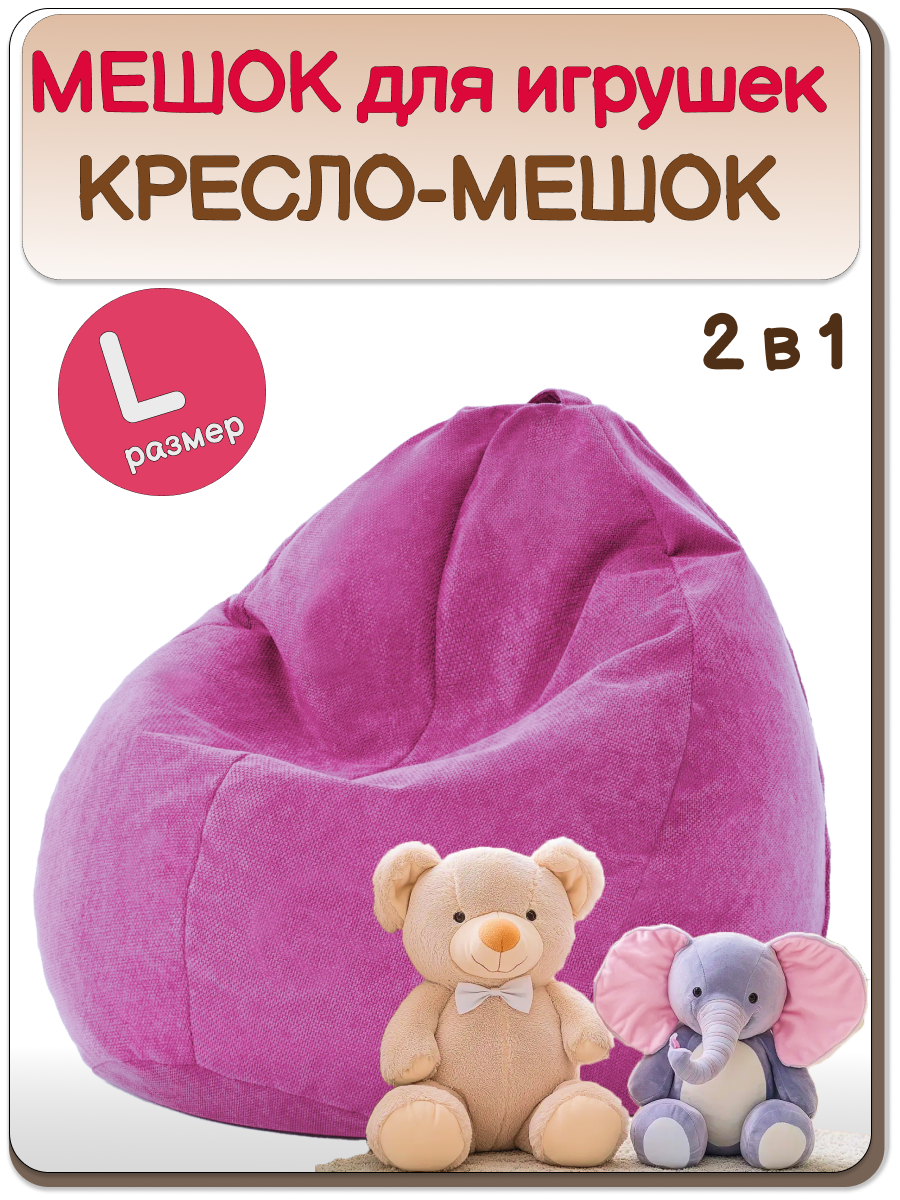 Мешок для хранения игрушек MOXXOW розовый - фото 1