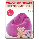 Мешок для хранения игрушек MOXXOW розовый