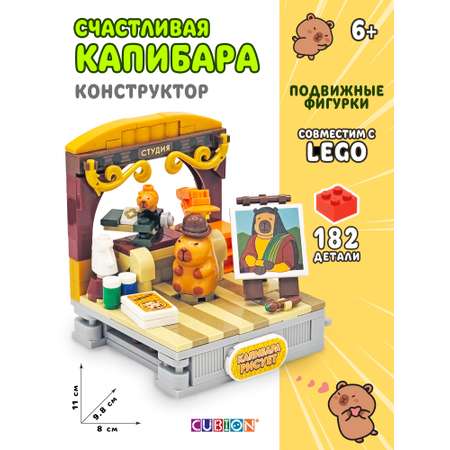 Конструктор Cubion 182 дет.