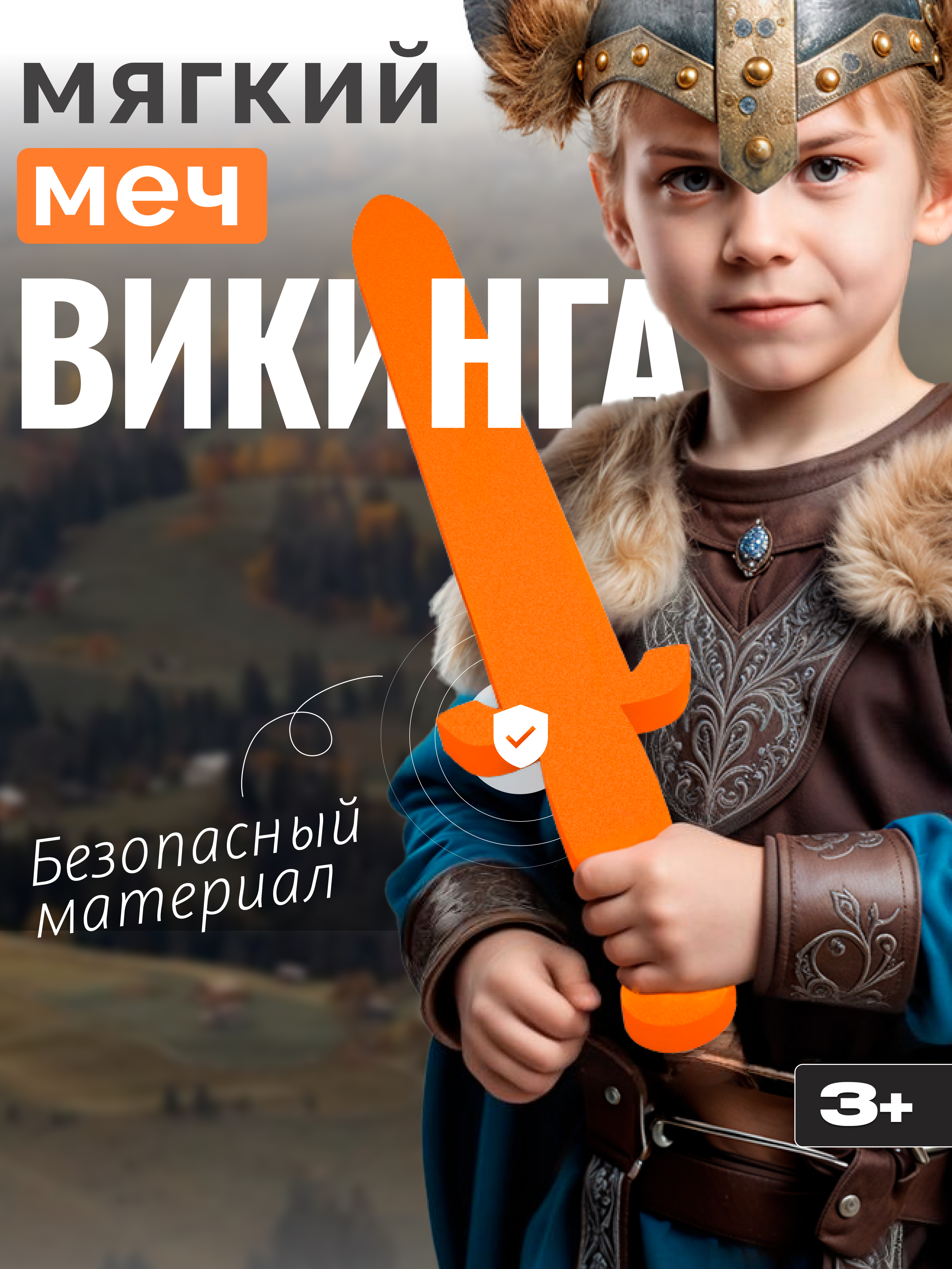 Меч ElBascoToys - фото 1