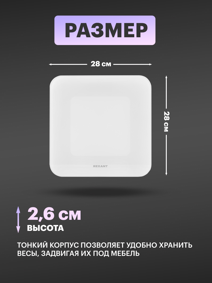 Весы напольные REXANT электронные с платформой из закаленного стекла - фото 4