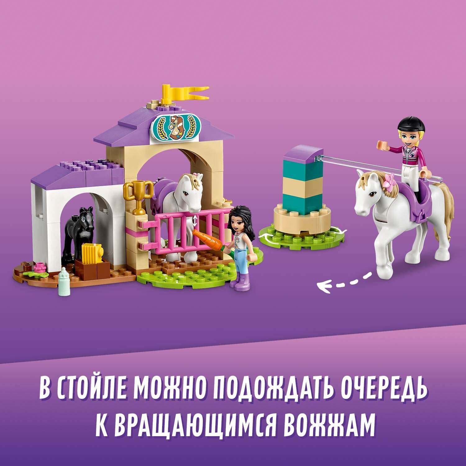 Конструктор LEGO Friends Тренировка лошади и прицеп блочный - фото 6