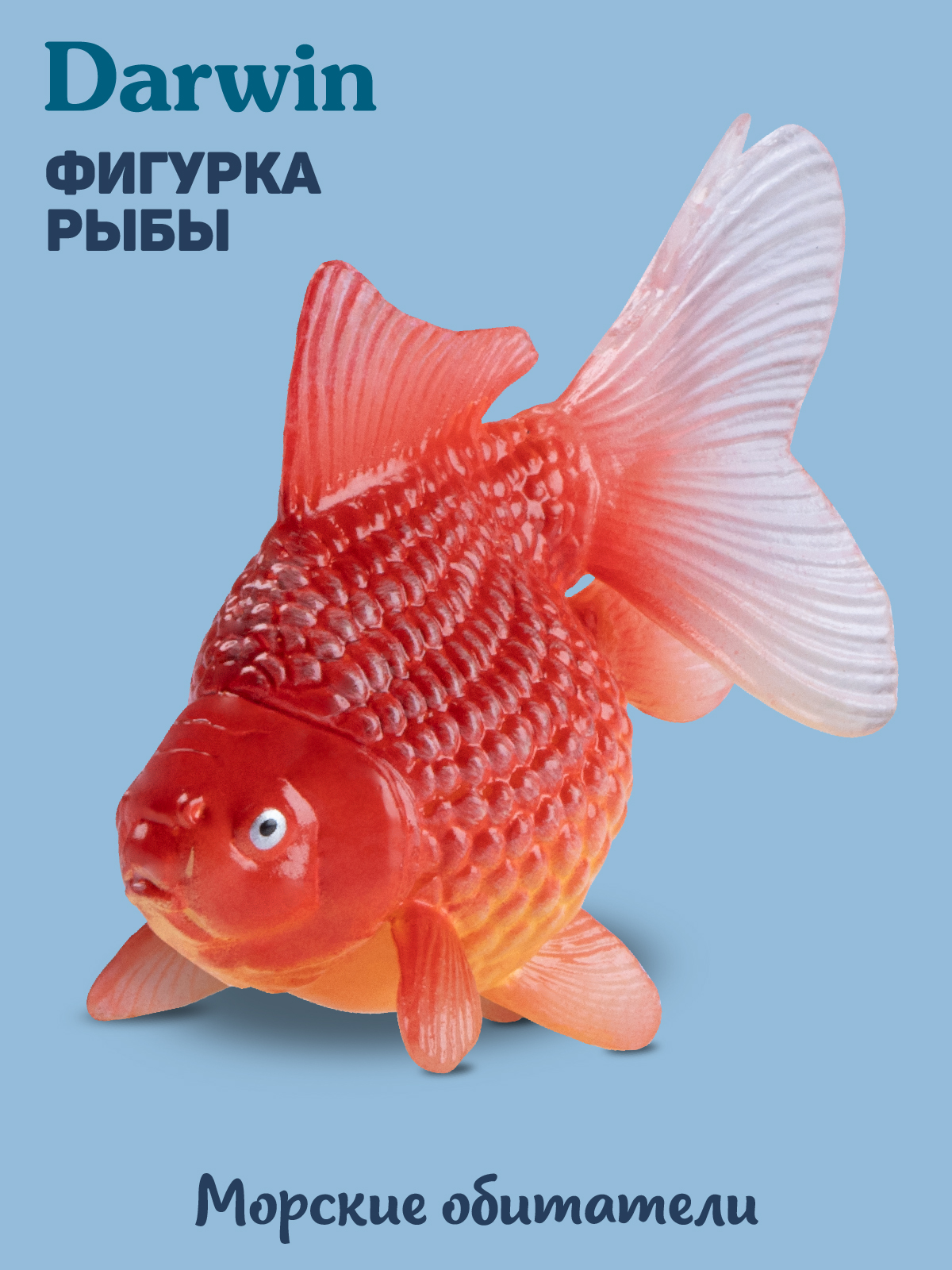 Фигурка DARWIN Животные Рыба - фото 1